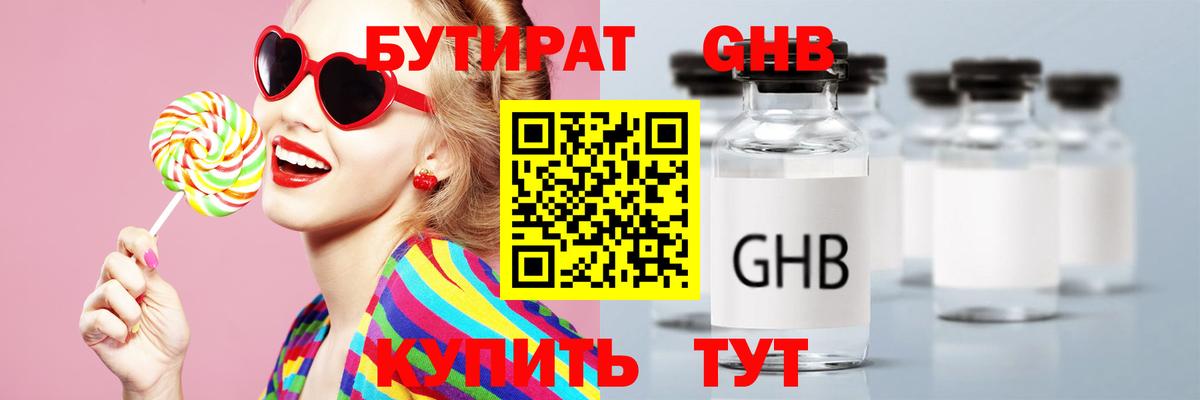 Феодосия  БУТИРАТ бутик  Вход с VPN 