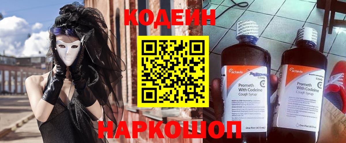 Кодеиновый сироп Lean напиток Lean (лин)  Кодеиновый сироп Lean Purple Drank  Вход с VPN  Феодосия 