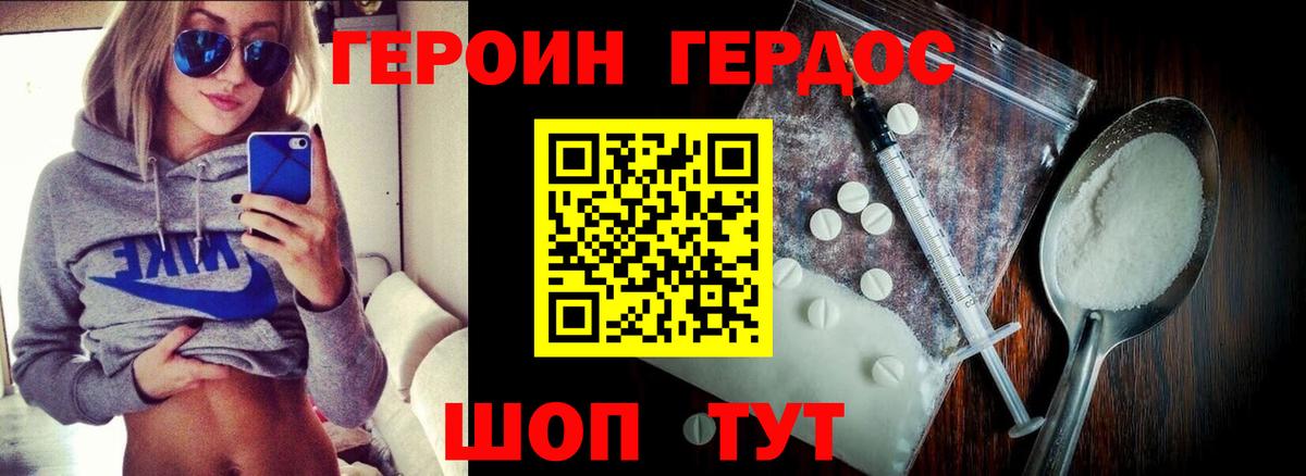 ГЕРОИН гречка Феодосия